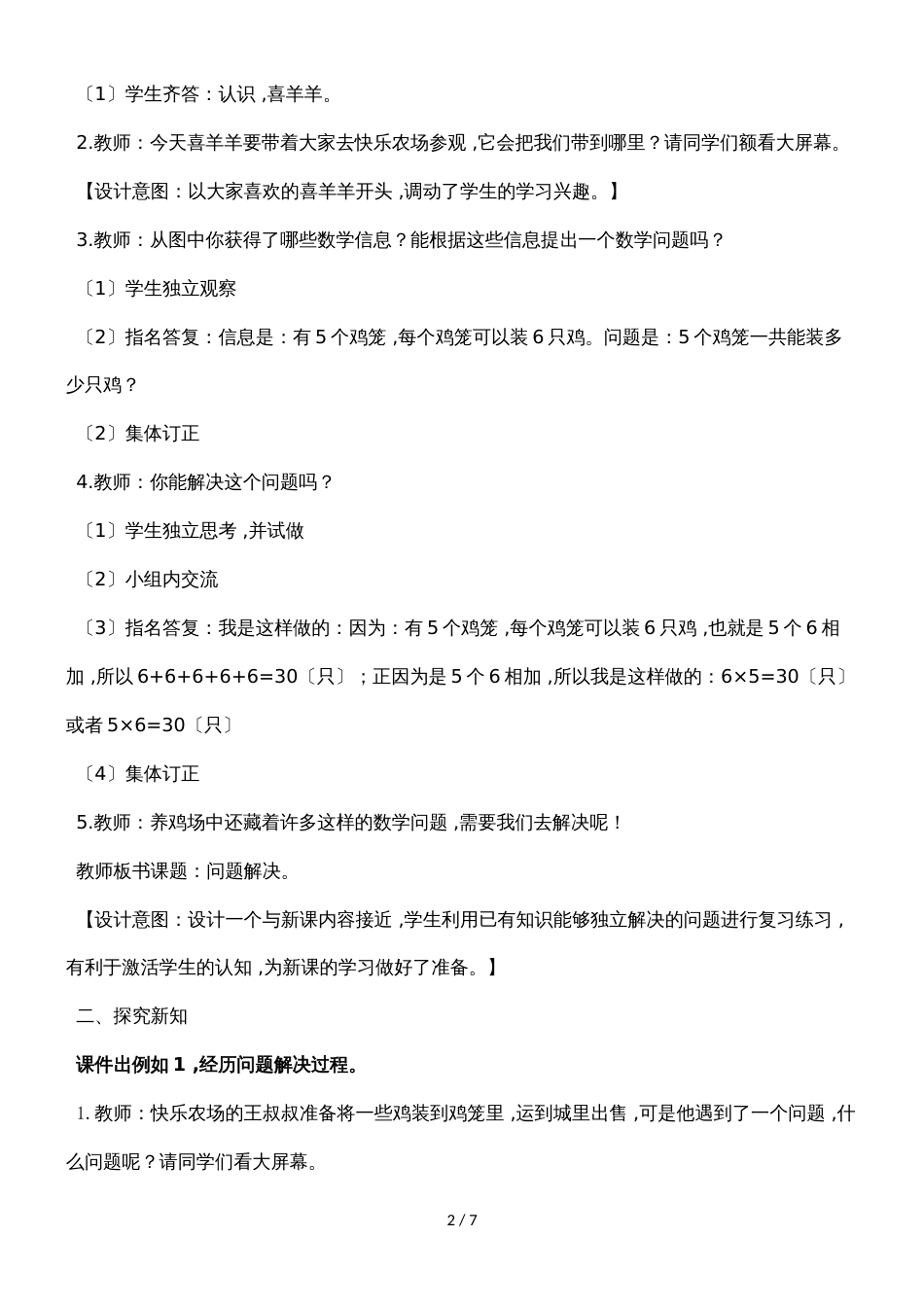 二年级上册数学教案第六单元第10课时 问题解决（一）_西师大版（2018秋）_第2页
