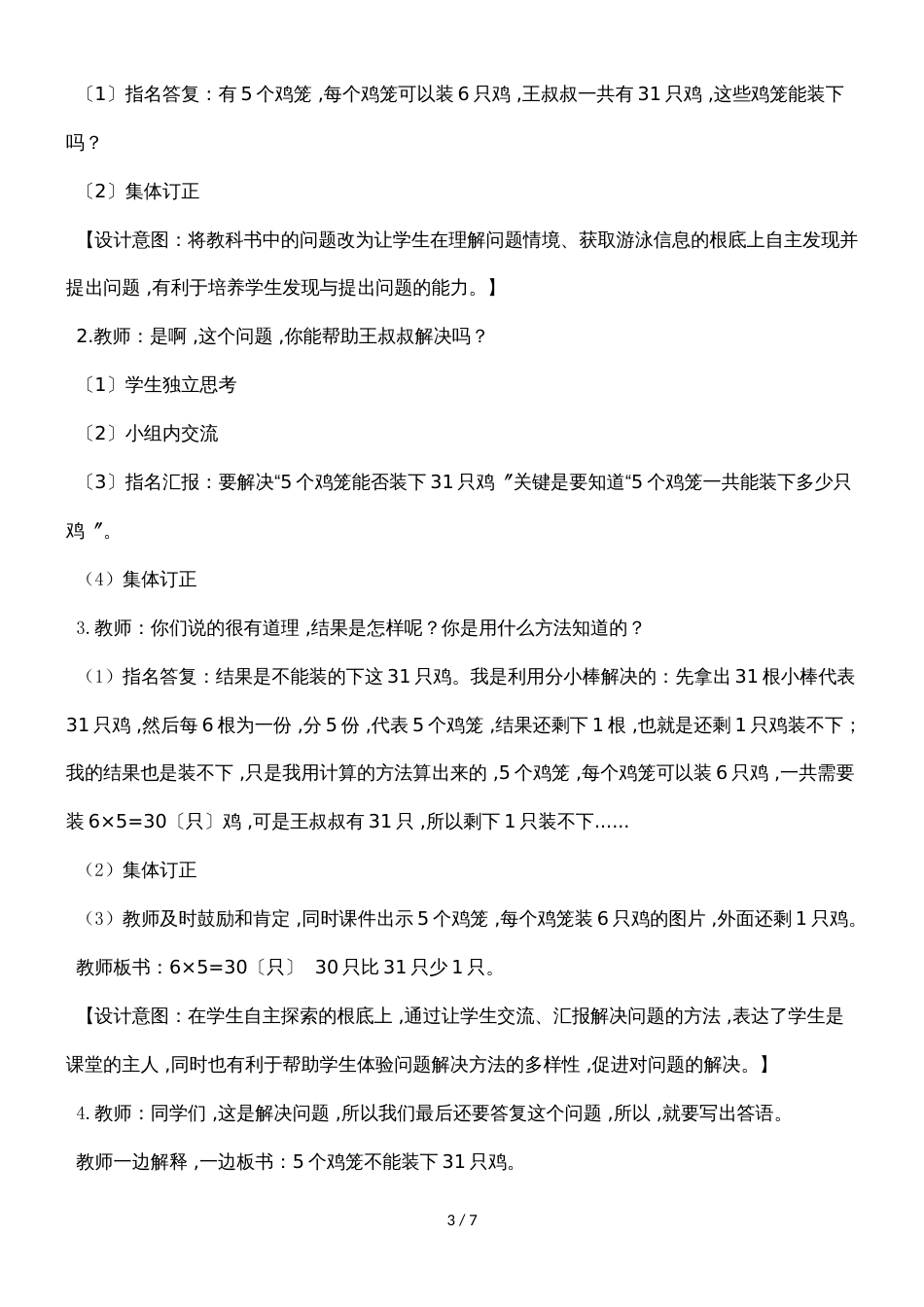 二年级上册数学教案第六单元第10课时 问题解决（一）_西师大版（2018秋）_第3页