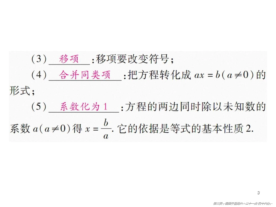 第三课时 解含分母的一元一次方程_第3页