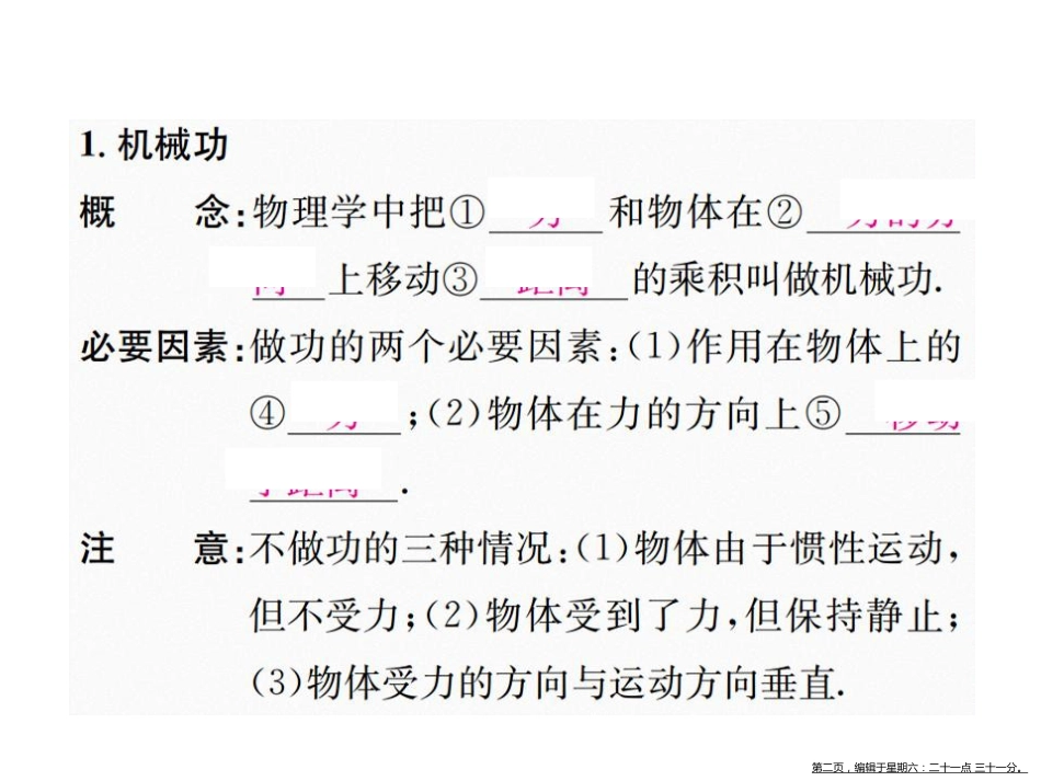 第三节  做功了吗_第2页