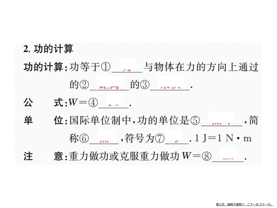 第三节  做功了吗_第3页