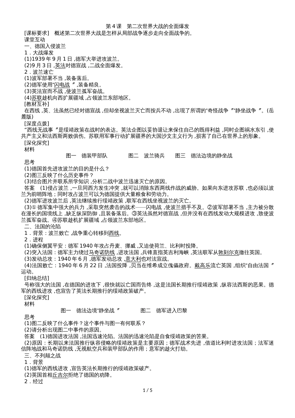 高二（人教版）历史选修三课时同步导学案：3.4 第二次世界大战的全面爆发_第1页