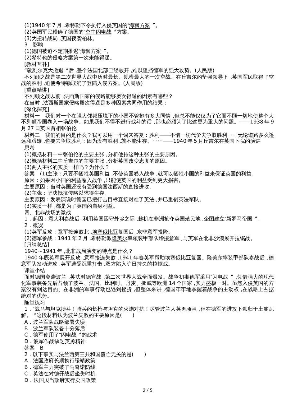 高二（人教版）历史选修三课时同步导学案：3.4 第二次世界大战的全面爆发_第2页