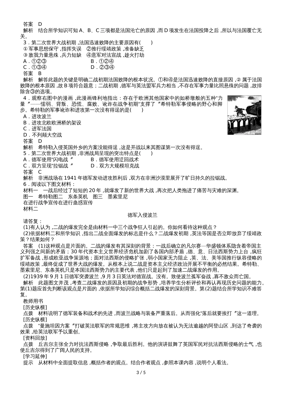 高二（人教版）历史选修三课时同步导学案：3.4 第二次世界大战的全面爆发_第3页