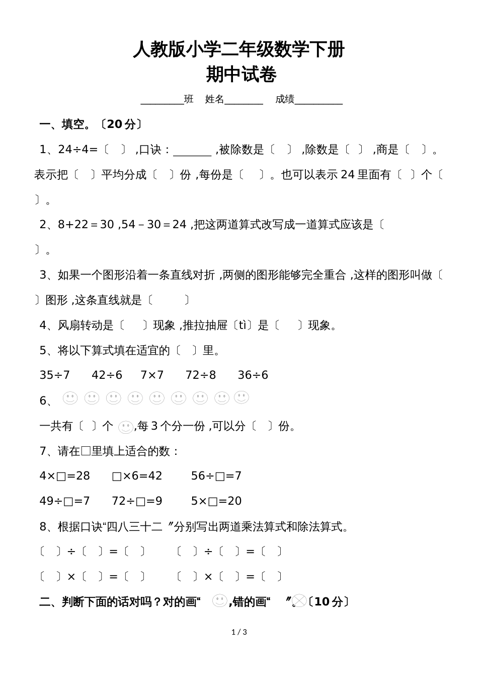 二年级下册数学单元测试期中测试 人教新课标_第1页