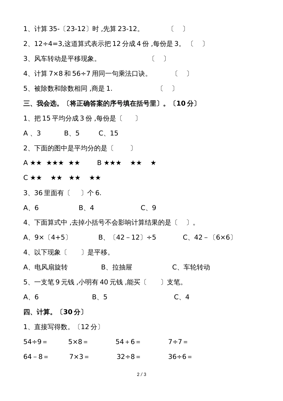 二年级下册数学单元测试期中测试 人教新课标_第2页