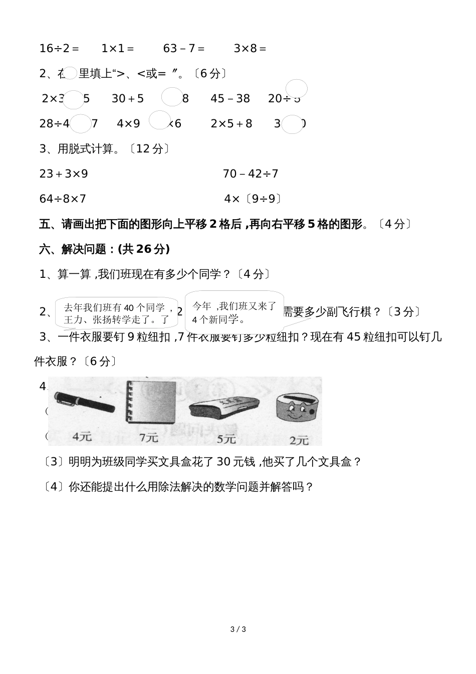 二年级下册数学单元测试期中测试 人教新课标_第3页