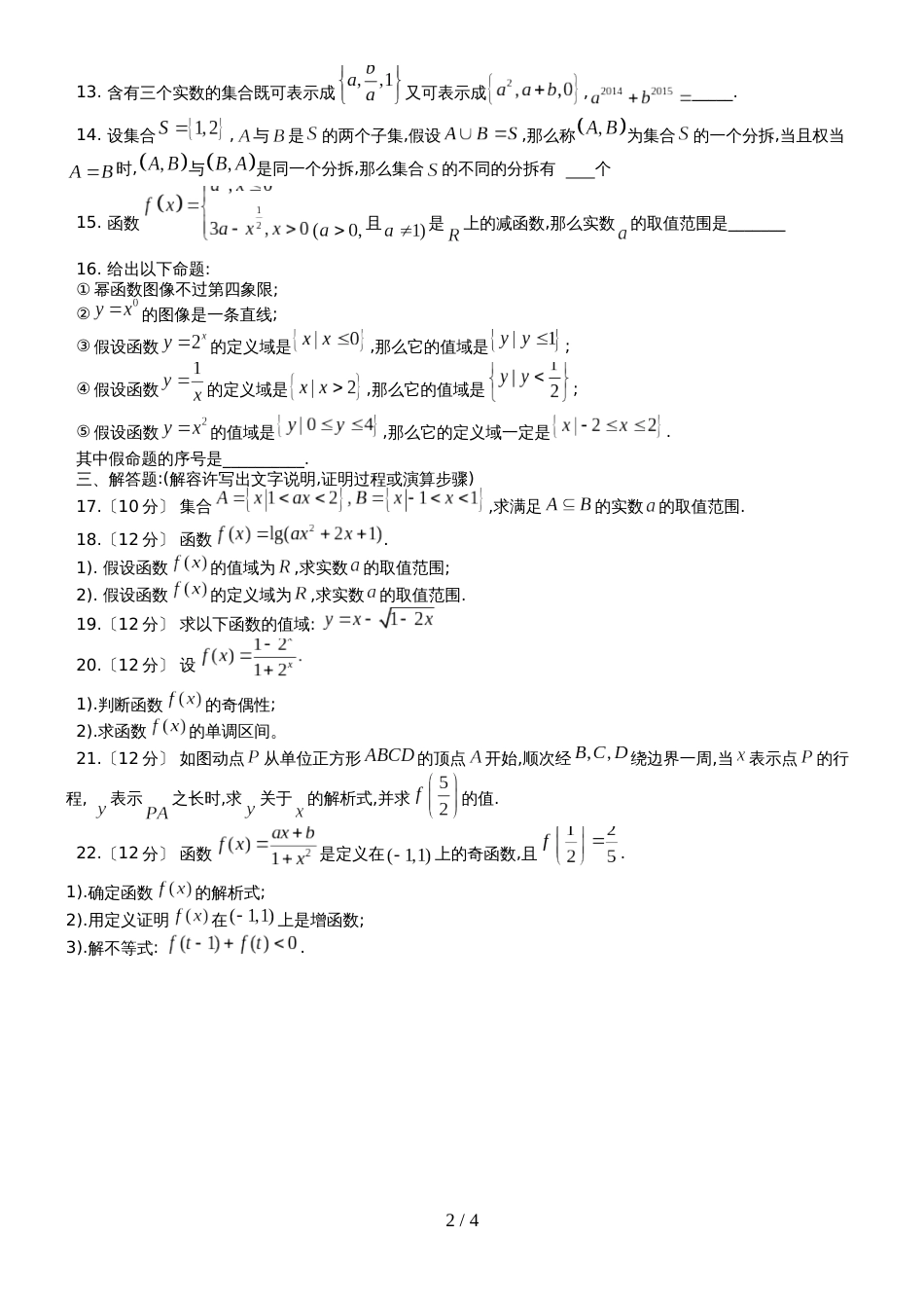 甘肃省民勤县第一中学高一数学上学期期中试题_第2页