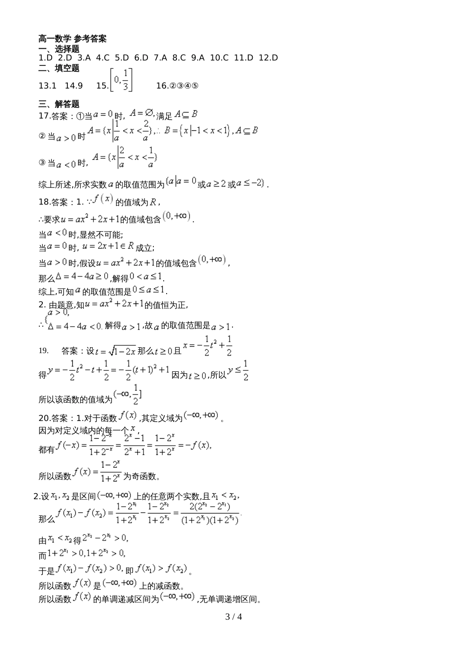 甘肃省民勤县第一中学高一数学上学期期中试题_第3页