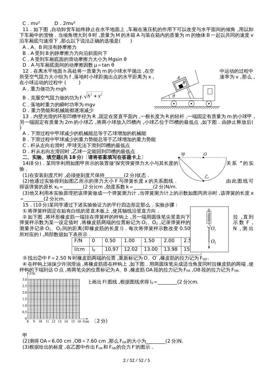 甘肃省民勤县第一中学2019届高三物理上学期期中试题 文_第2页