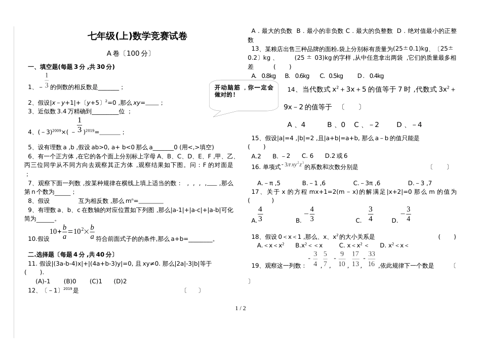 度陕西省吴起县第二中学人教版七年级数学(上)竞赛试题无答案_第1页