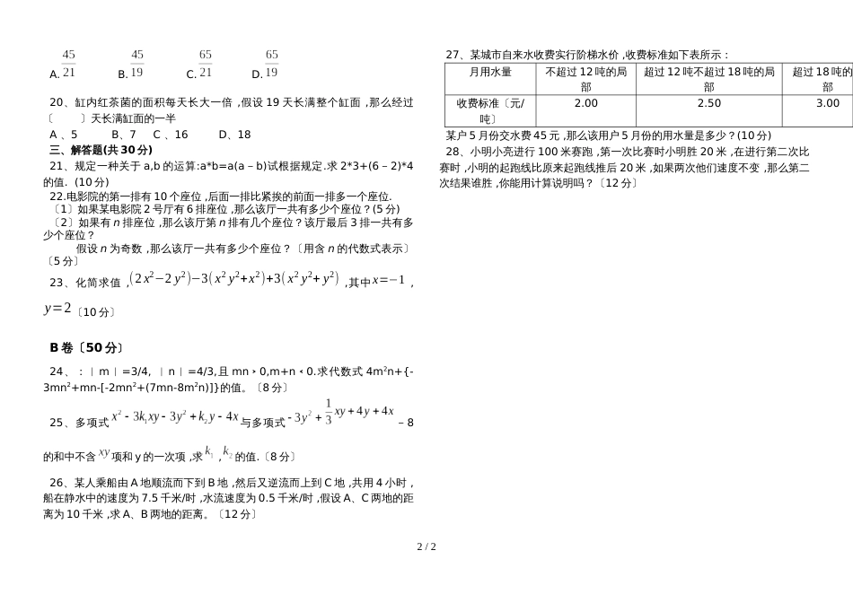 度陕西省吴起县第二中学人教版七年级数学(上)竞赛试题无答案_第2页