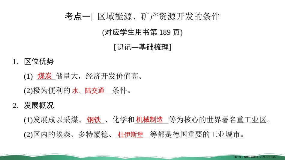 第三十三讲 矿产资源合理开发和区域可持续发展——以德国鲁尔区为例 课件_第3页