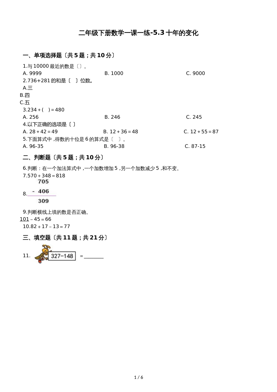 二年级下册数学一课一练5.3十年的变化北师大版_第1页