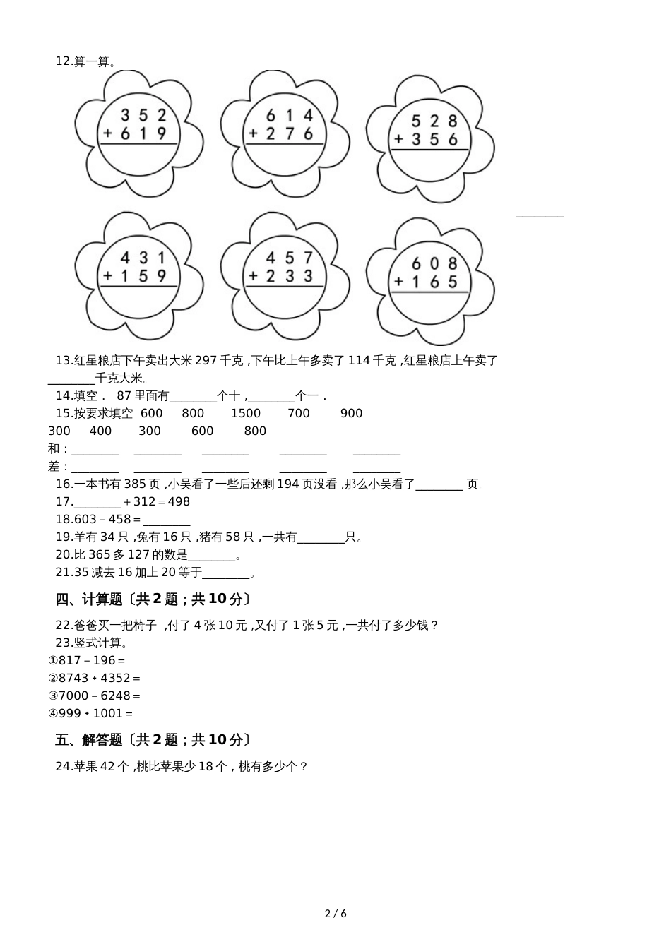 二年级下册数学一课一练5.3十年的变化北师大版_第2页
