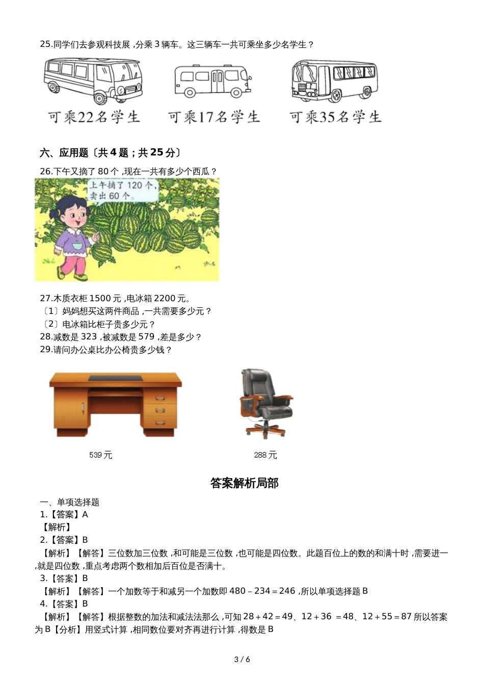 二年级下册数学一课一练5.3十年的变化北师大版_第3页