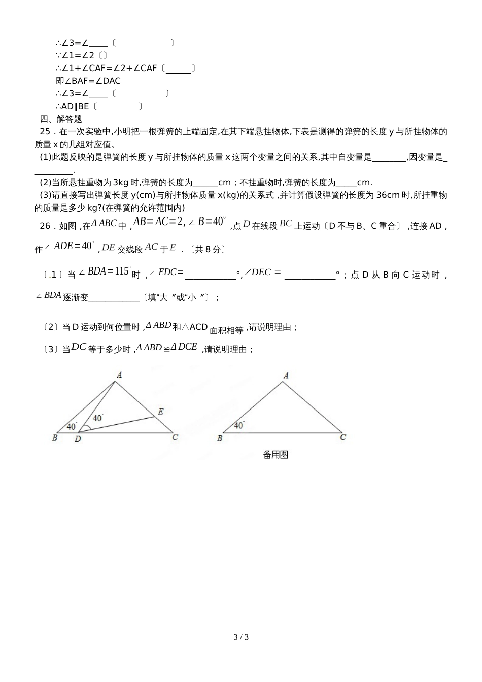 甘肃省靖远五中下学期期末七年级数学复习试题（无答案）_第3页