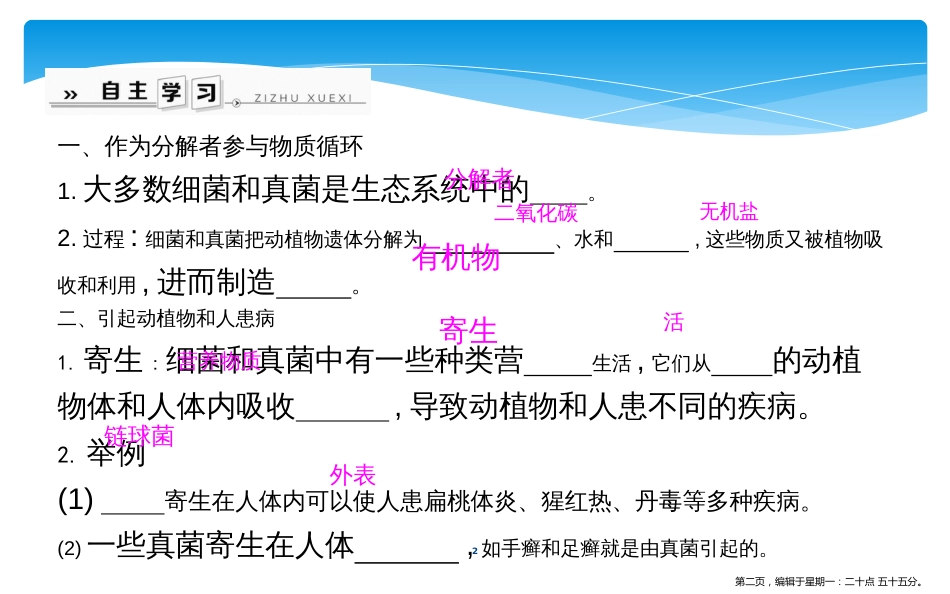 第四节　细菌和真菌在自然界中的作用_第2页