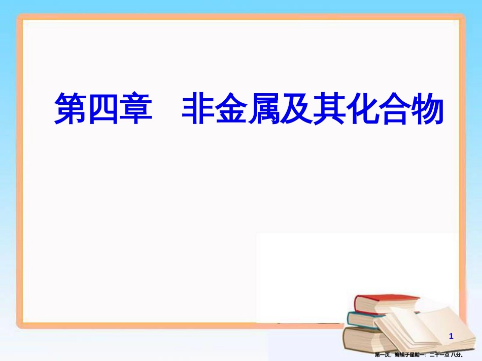 第四章专题九考点2氮及其化合物_第1页