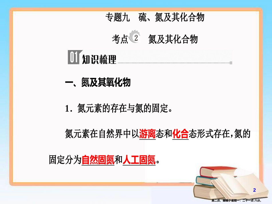 第四章专题九考点2氮及其化合物_第2页
