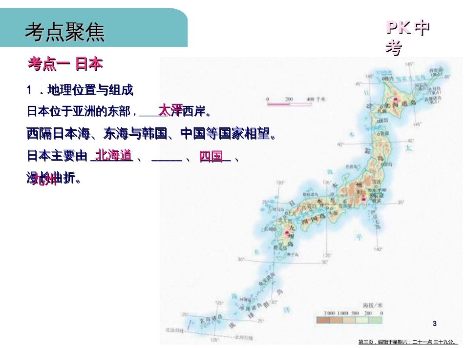 第三节 认识国家——日本、美国、澳大利亚、俄罗斯、巴西.pptx_第3页