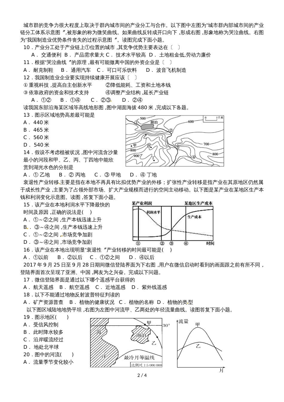 福建省福州市高二地理上学期期中联考试题_第2页