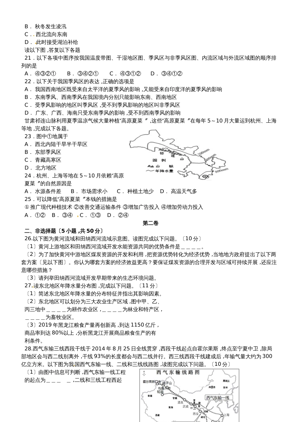 福建省福州市高二地理上学期期中联考试题_第3页