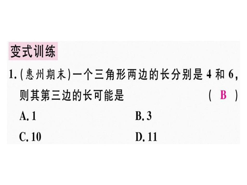 第十一章 第9课时 《三角形》章末复习_第3页