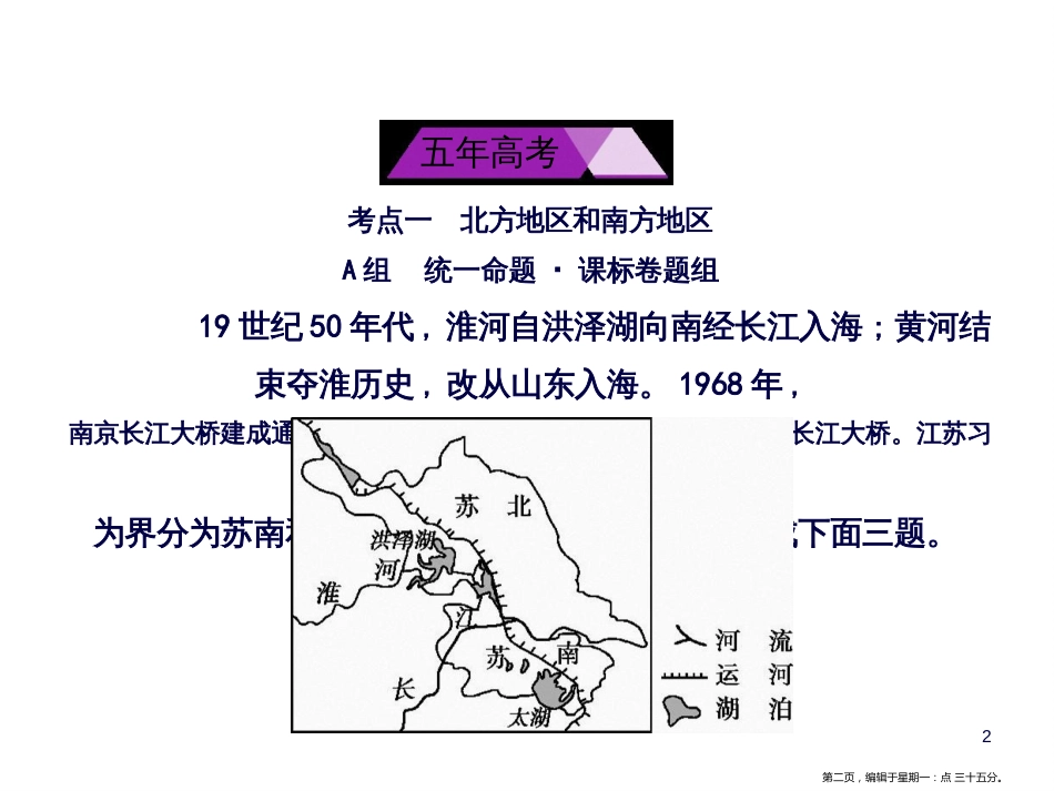 第十八单元 第二节　中国地理分区_第2页