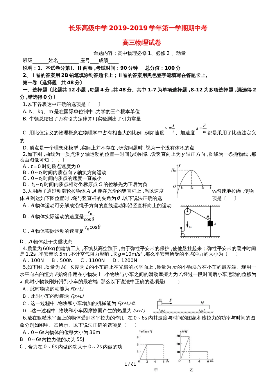 福建省福州市长乐高级中学2019届高三物理上学期期中试题_第1页