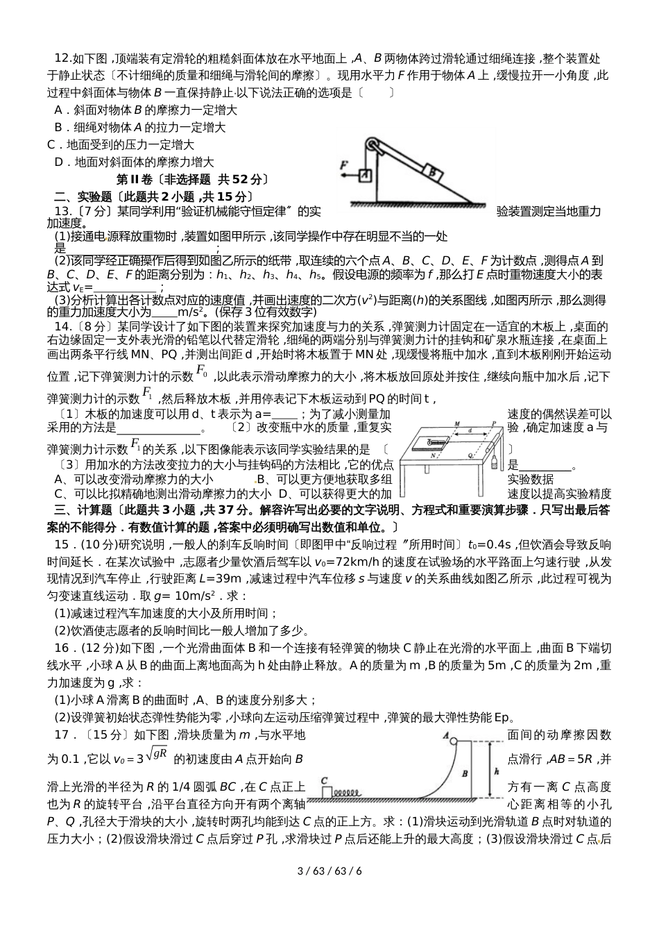 福建省福州市长乐高级中学2019届高三物理上学期期中试题_第3页