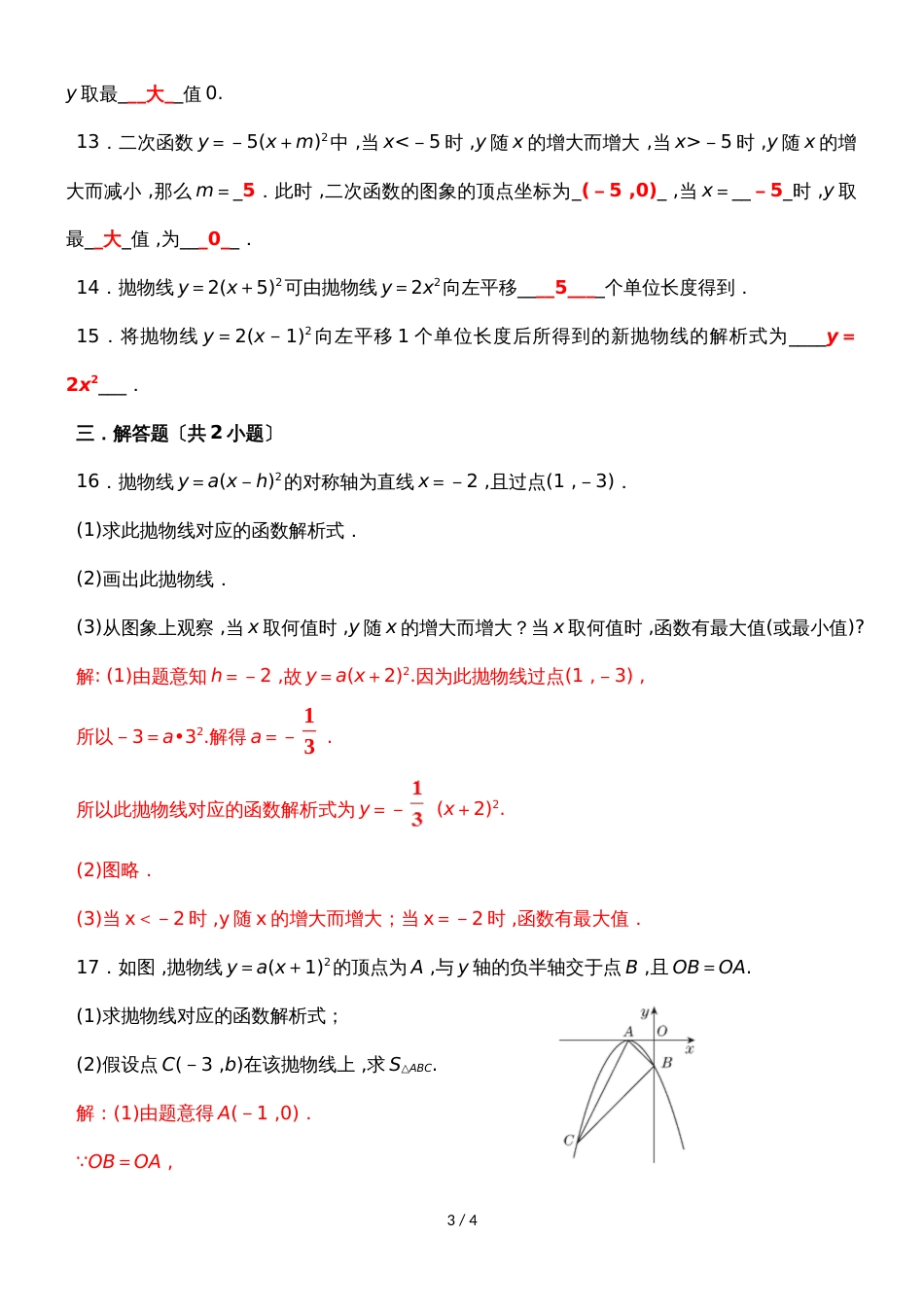 度人教版数学九年级上册一课一练：22.1.3.2二次函数y＝a（x－h）2的图象和性质_第3页