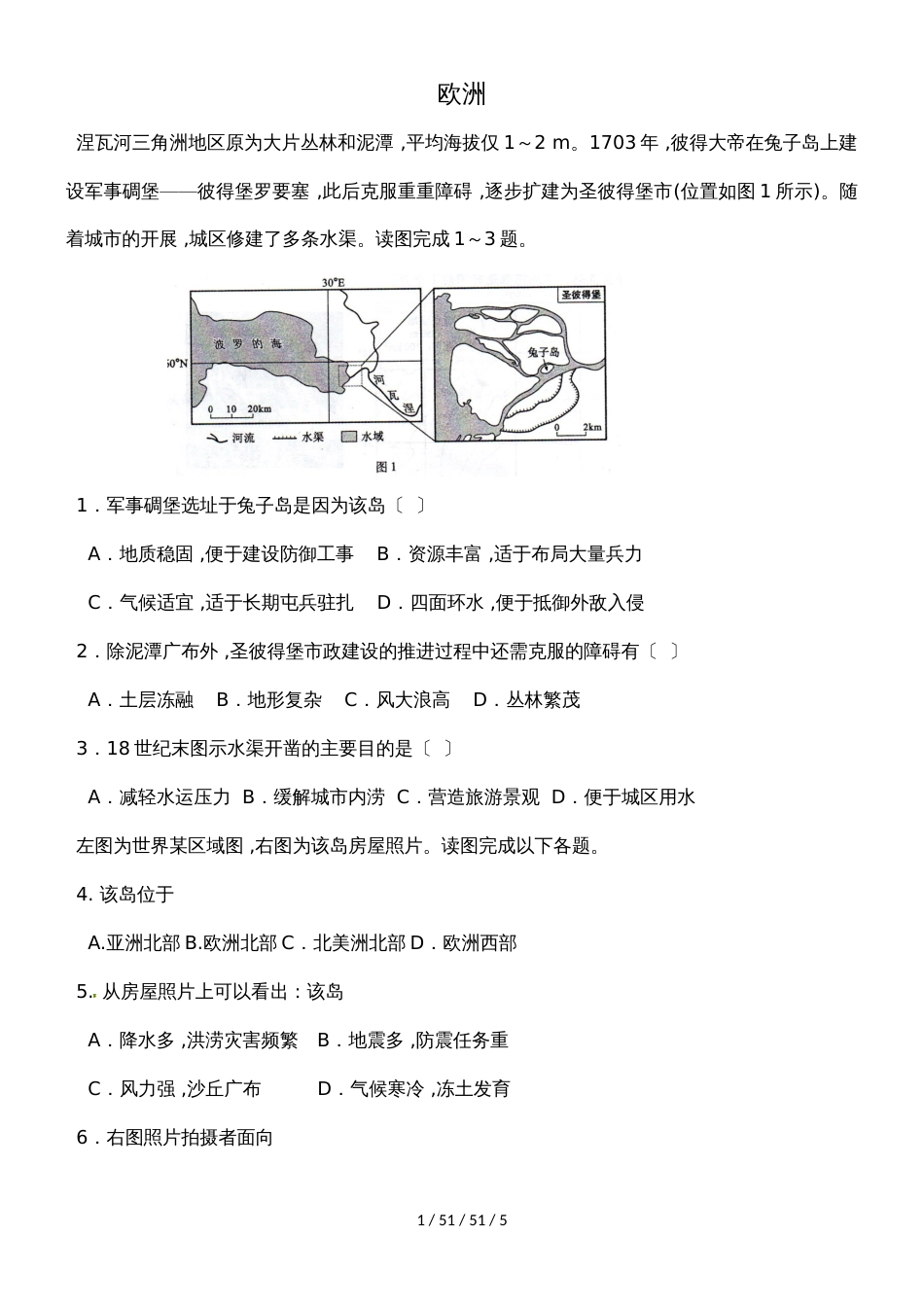 高二区域地理欧洲_第1页