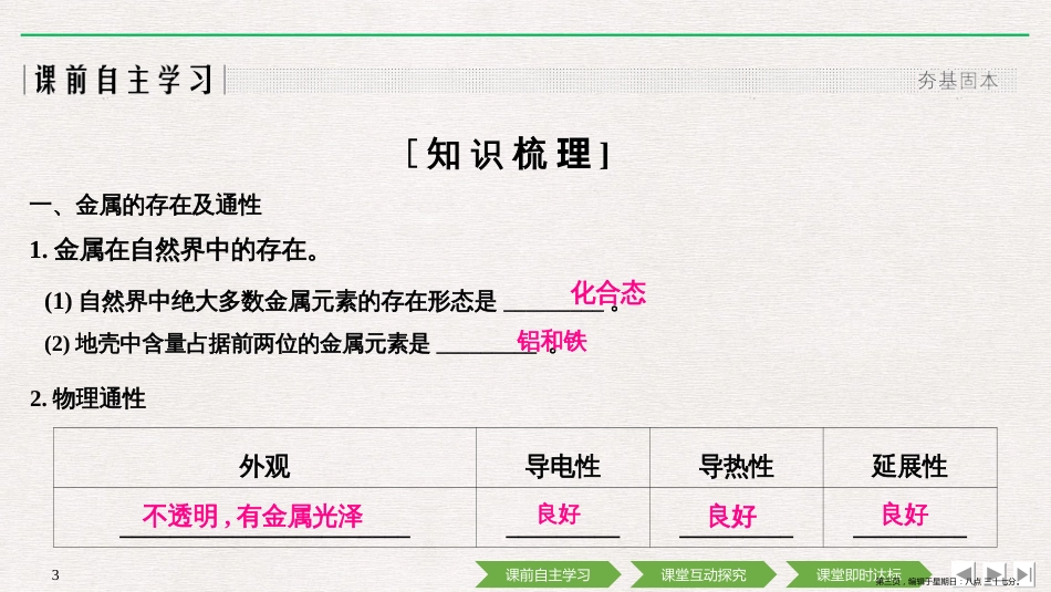第三章 第一节 第1课时 金属与非金属、酸和水的反应_第3页
