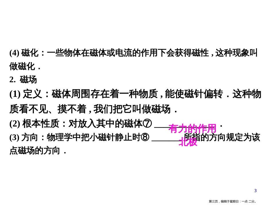 第十九章 电与磁_第3页