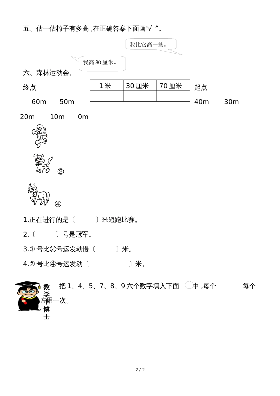 二年级数学上册同步练习第一单元长度单位  3米和用米量 │人教新课标_第2页