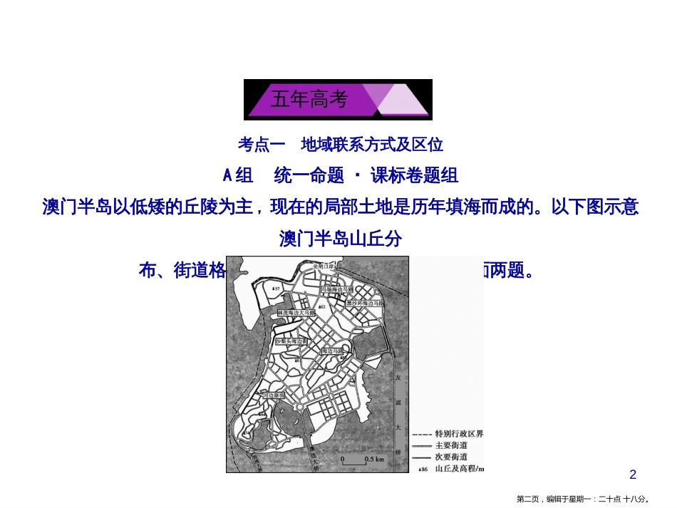 第十一单元　人类活动的地域联系_第2页