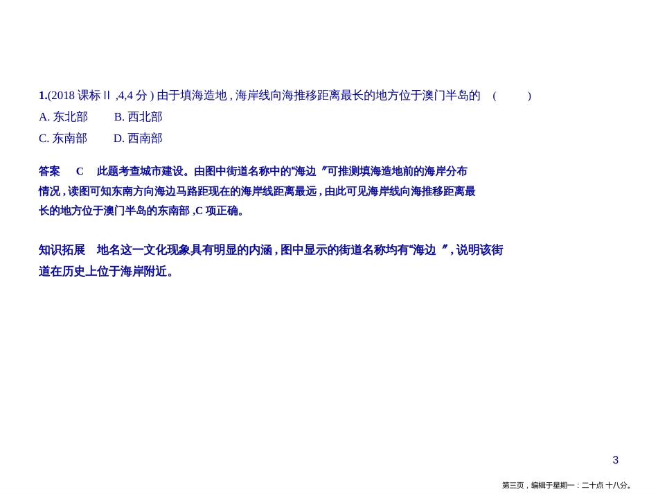 第十一单元　人类活动的地域联系_第3页