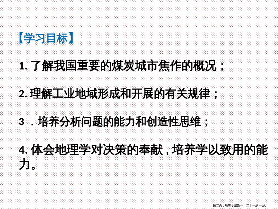 第四章 工业地域的形成与发展》问题研究 煤城焦作出路何在(共25张PPT)_第2页