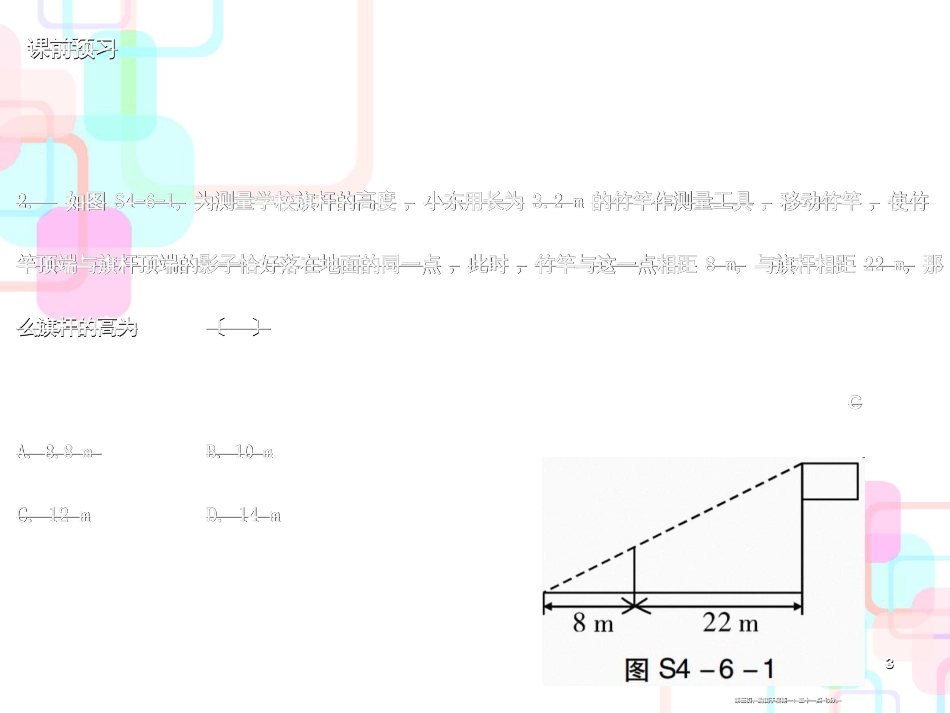 第四章图形的相似 6_第3页