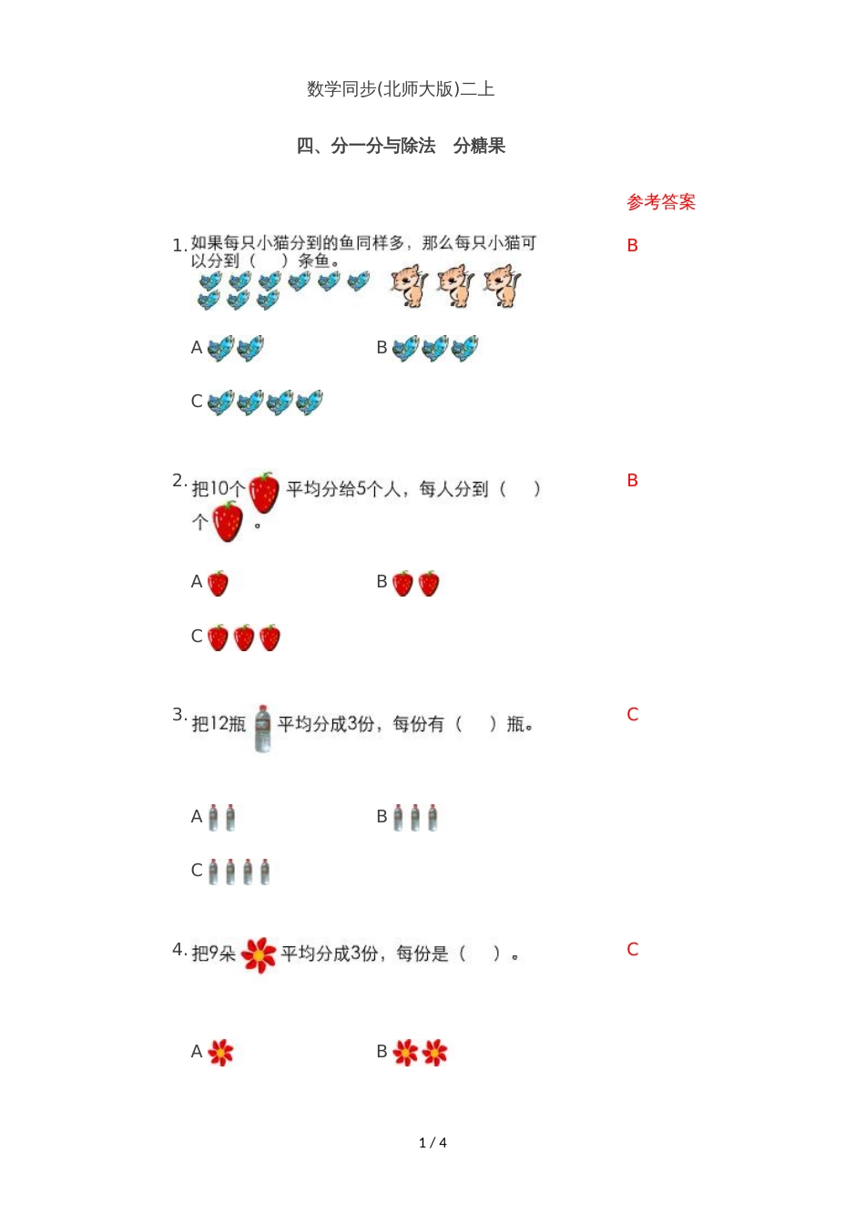 二年级上数学复习练习分一分与除法_人教版（无答案）_第1页