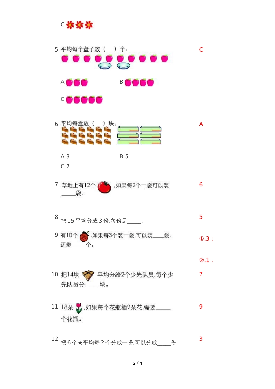 二年级上数学复习练习分一分与除法_人教版（无答案）_第2页