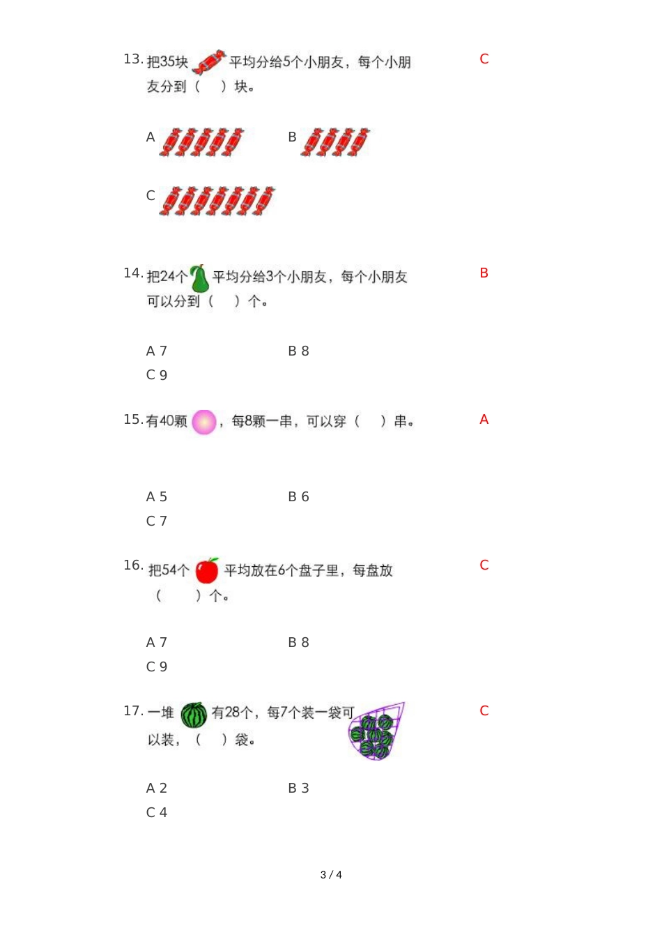 二年级上数学复习练习分一分与除法_人教版（无答案）_第3页