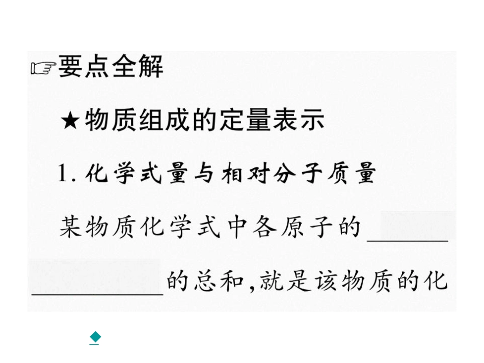 第三课时 物质组成的定量表示_第2页