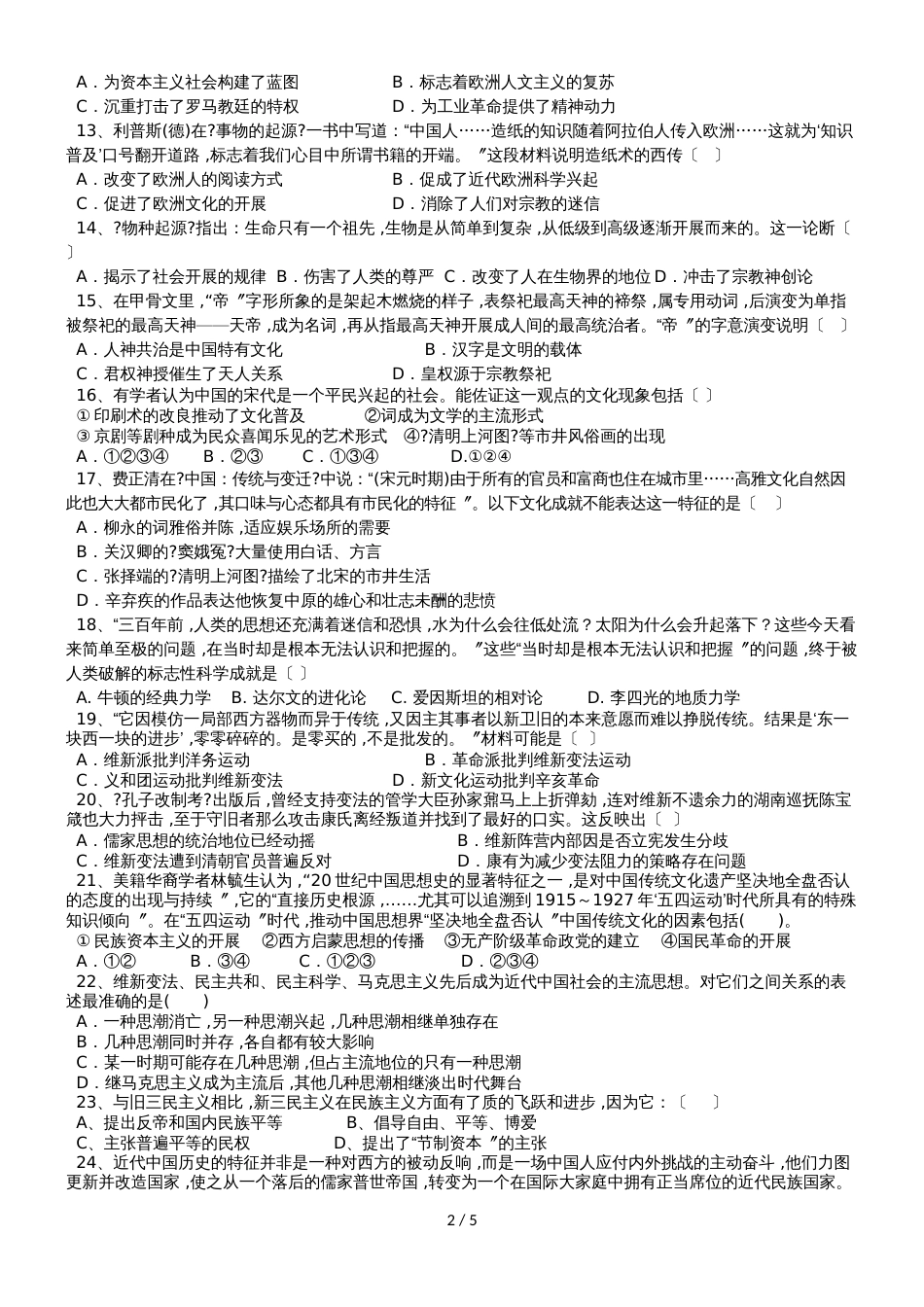甘肃省民勤县第一中学高二历史上学期期末考试试题 文_第2页