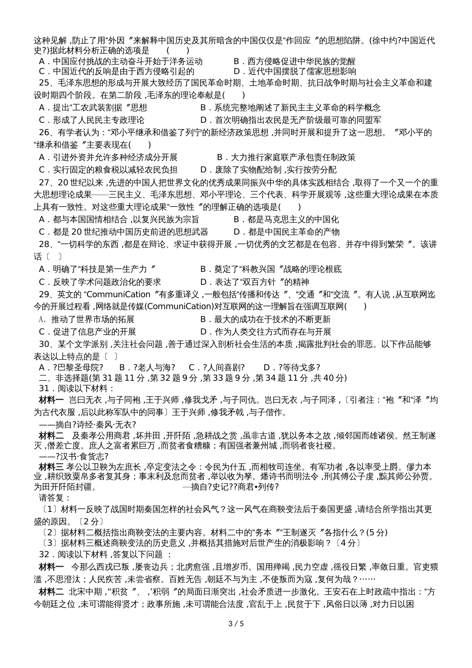 甘肃省民勤县第一中学高二历史上学期期末考试试题 文_第3页