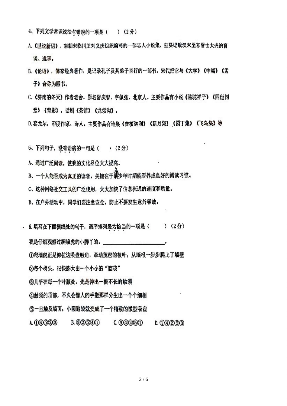 福建省福州市延安中学七年级上学期期中考试语文试题（图片版，）_第2页