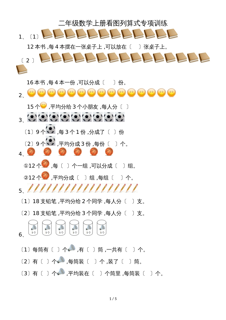 二年级上册数学专项练习看图列算式 全国通用_第1页