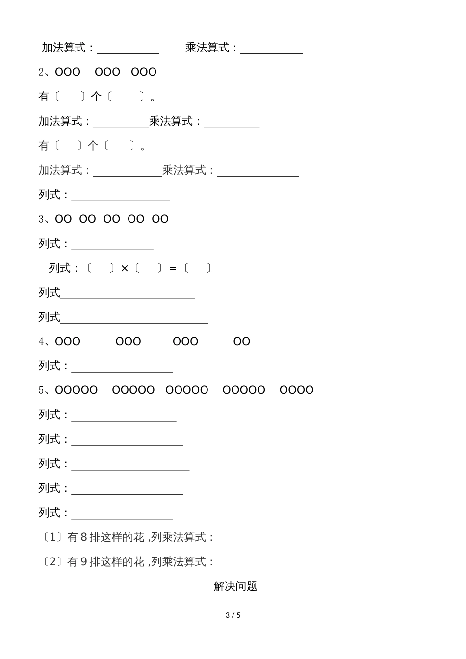二年级上册数学专项练习看图列算式 全国通用_第3页