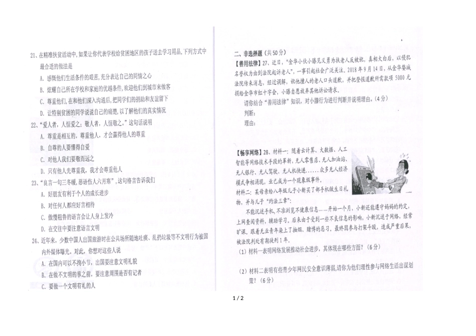 福建省漳浦县第一学期期中测试卷 八年级道德与法治图片版_第1页